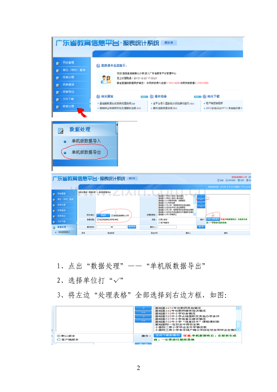 教育统计单机版软件操作说明.doc_第2页