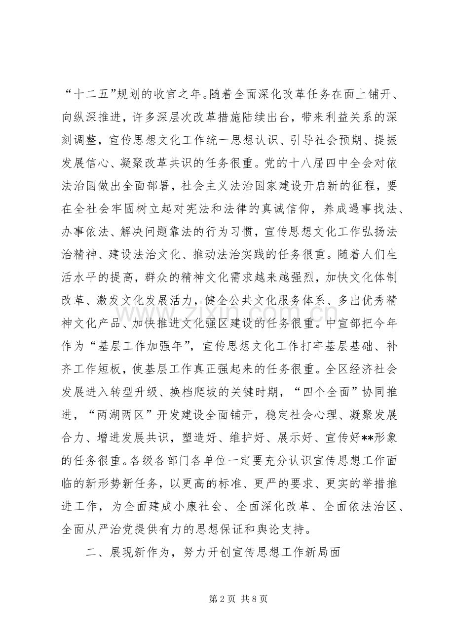 全区宣传思想工作会议讲话发言.docx_第2页