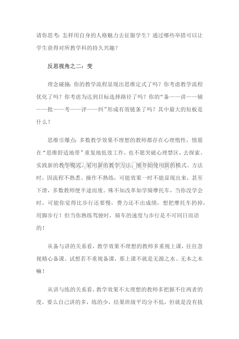 影响教学质量的10个反思视角.docx_第2页