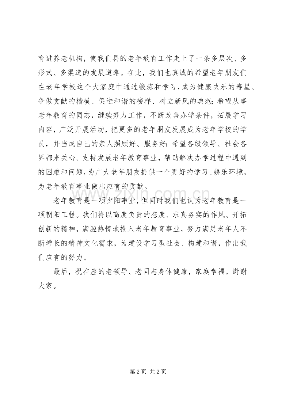 县长在敬老院教育现场会讲话发言.docx_第2页