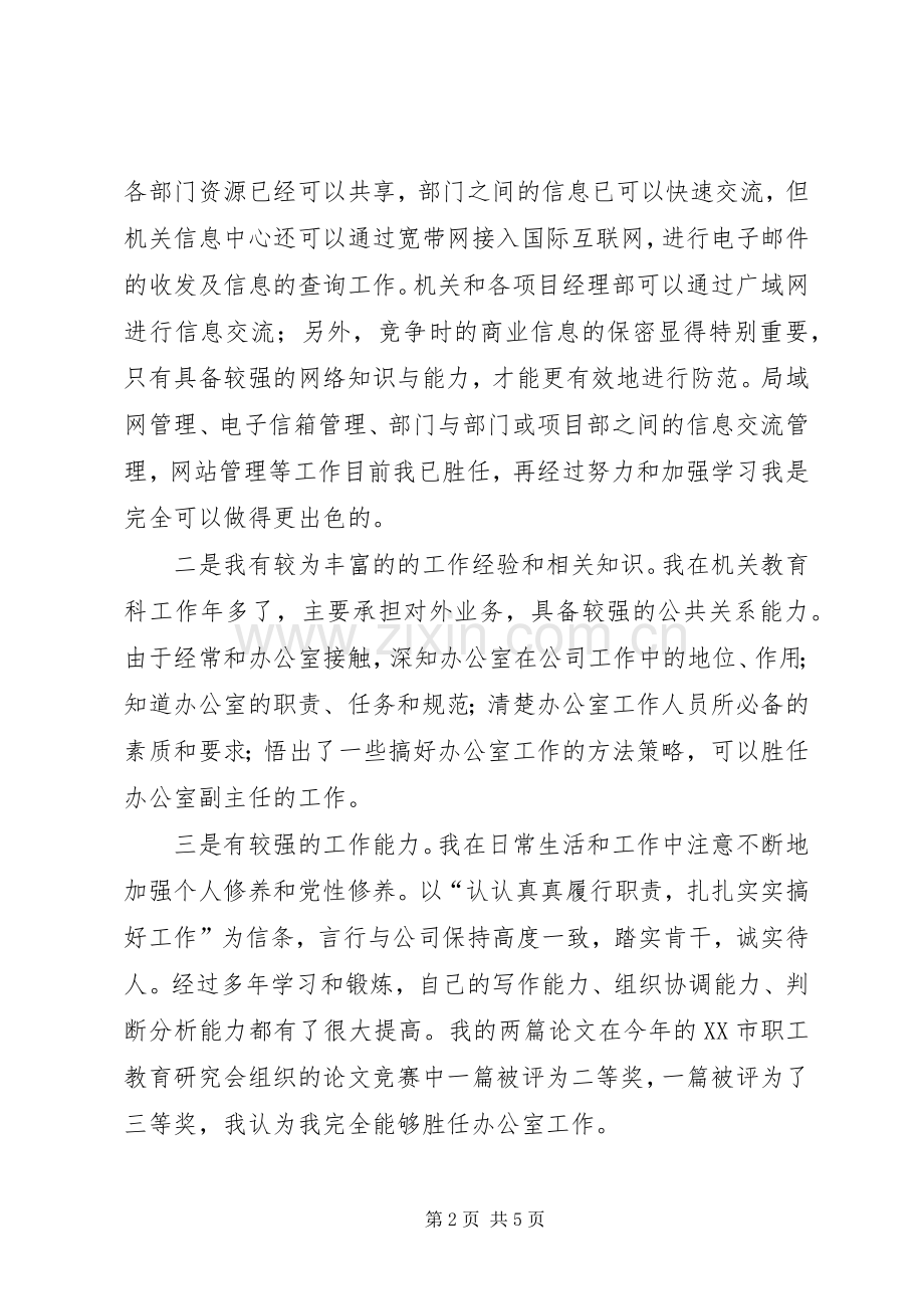 竞聘演讲稿（公司副主任） (2).docx_第2页