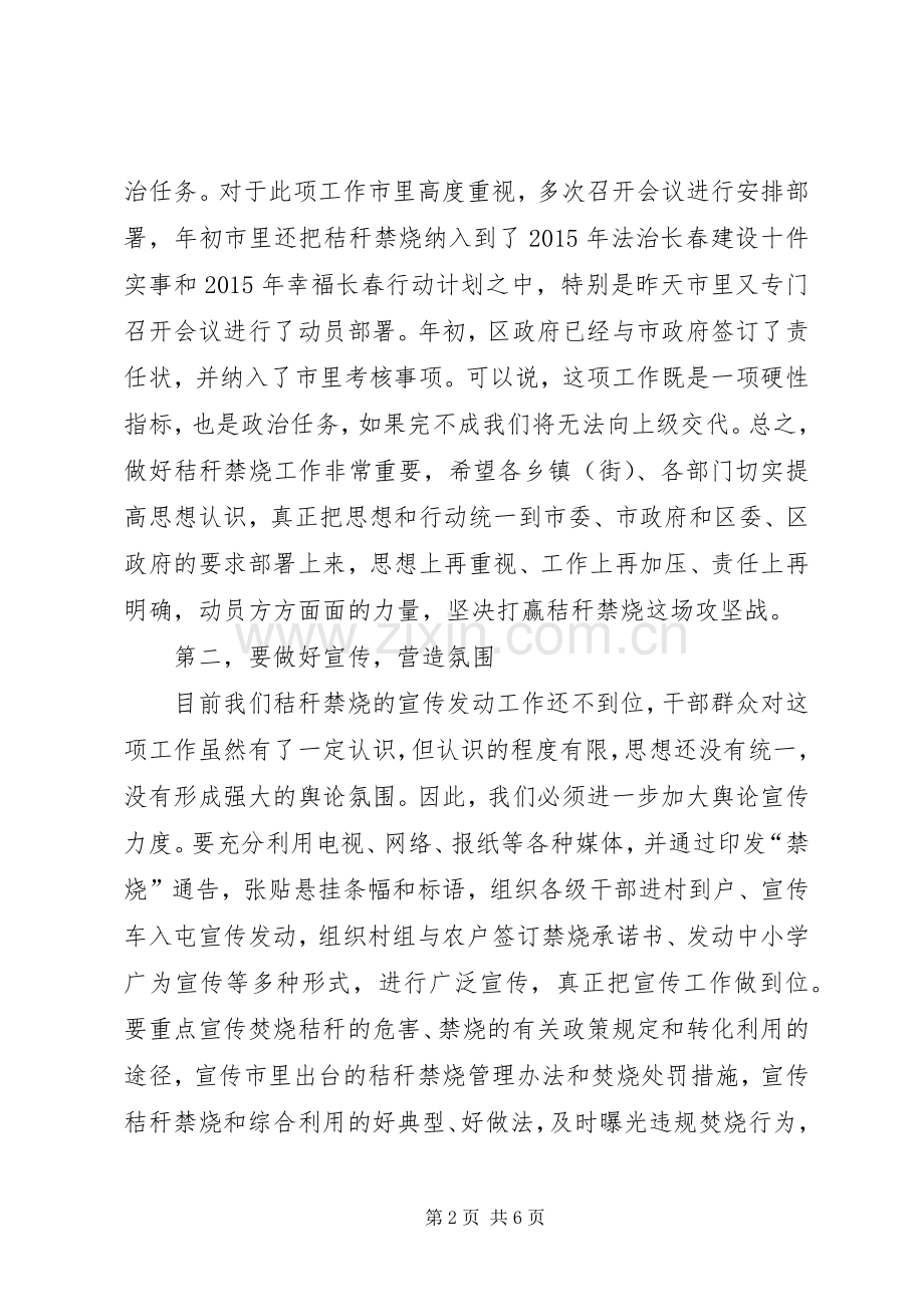 秋季秸秆禁烧专项治理工作会议讲话发言.docx_第2页