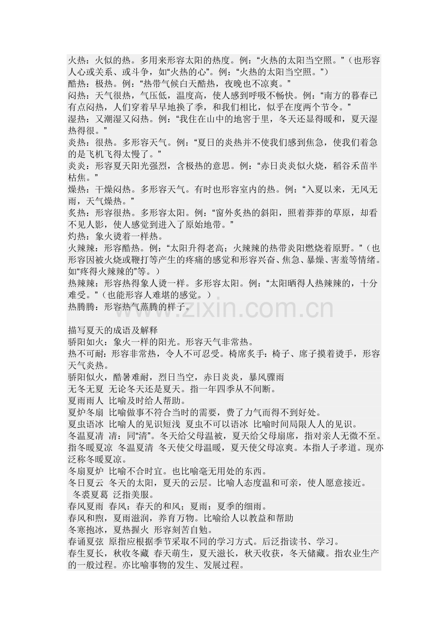 描写春夏秋冬四季的词语古诗句美句.doc_第2页