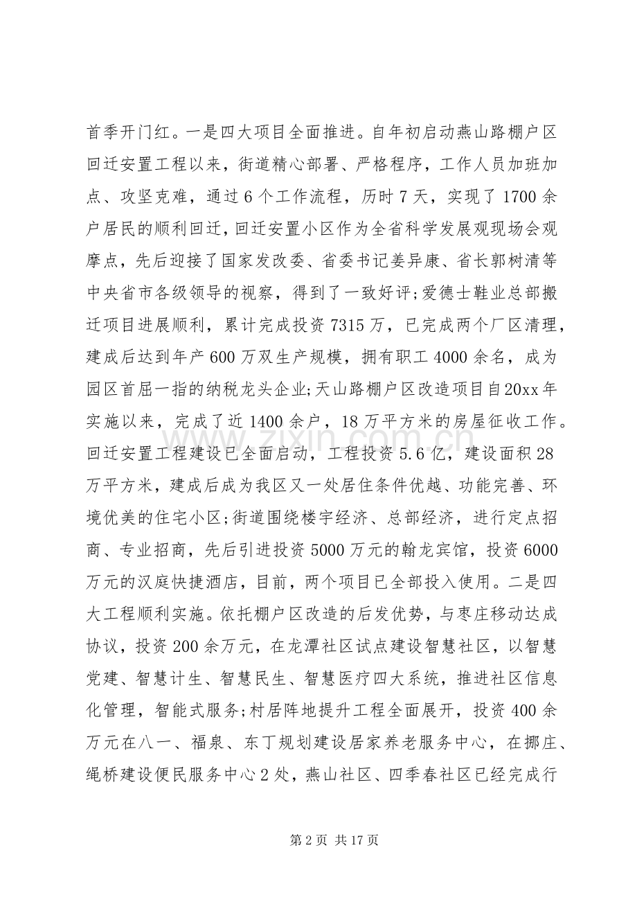 计生协会换届领导讲话发言.docx_第2页