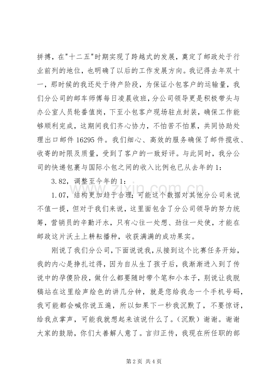 邮政系统演讲致辞绿色邮政梦的起点.docx_第2页