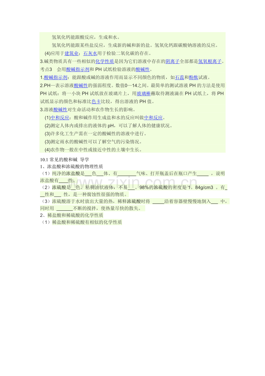 考点1常见酸的主要性质和用途.doc_第2页