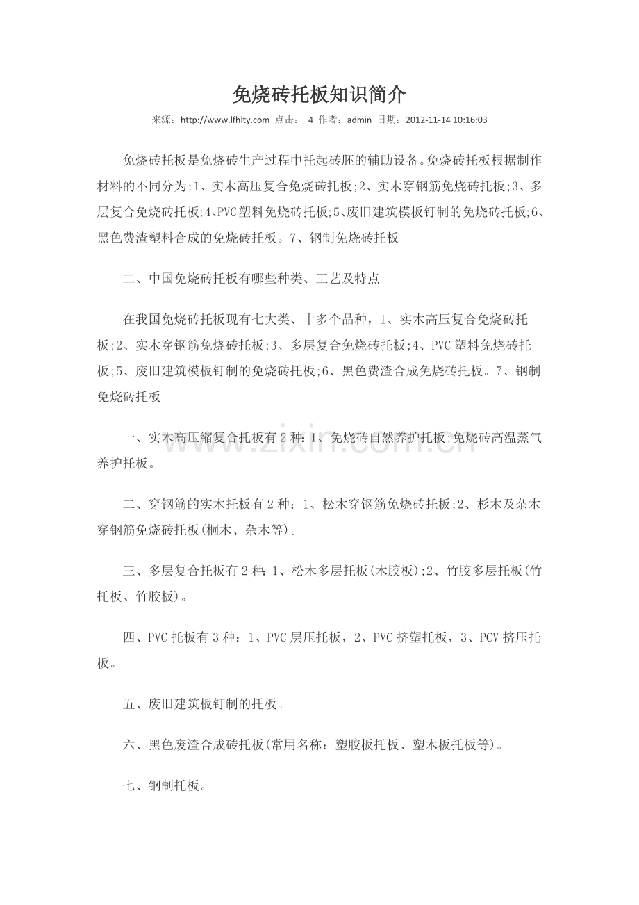 免烧砖托板知识简介.doc_第1页