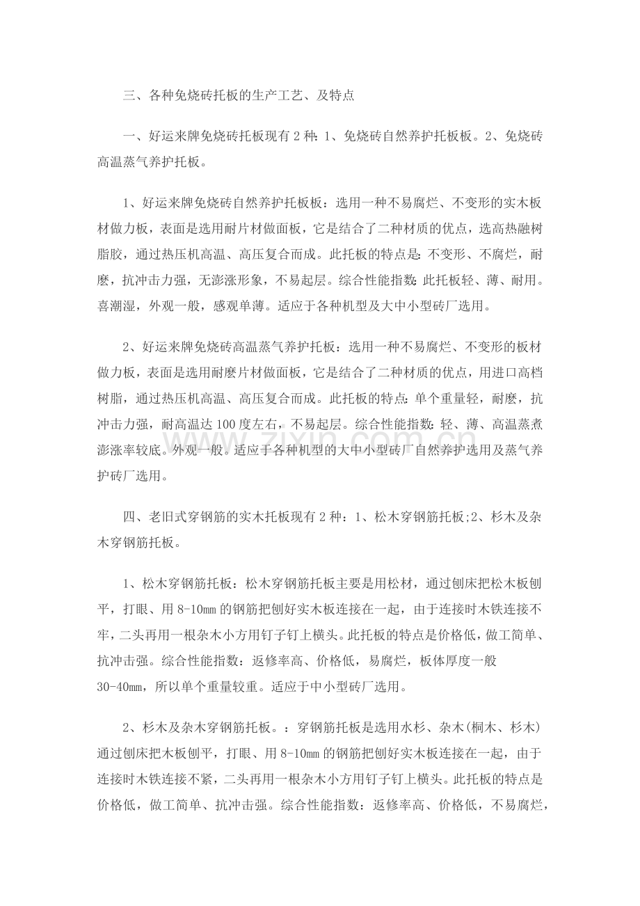 免烧砖托板知识简介.doc_第2页