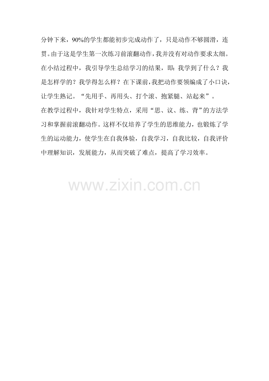 前滚翻教学反1.doc_第2页