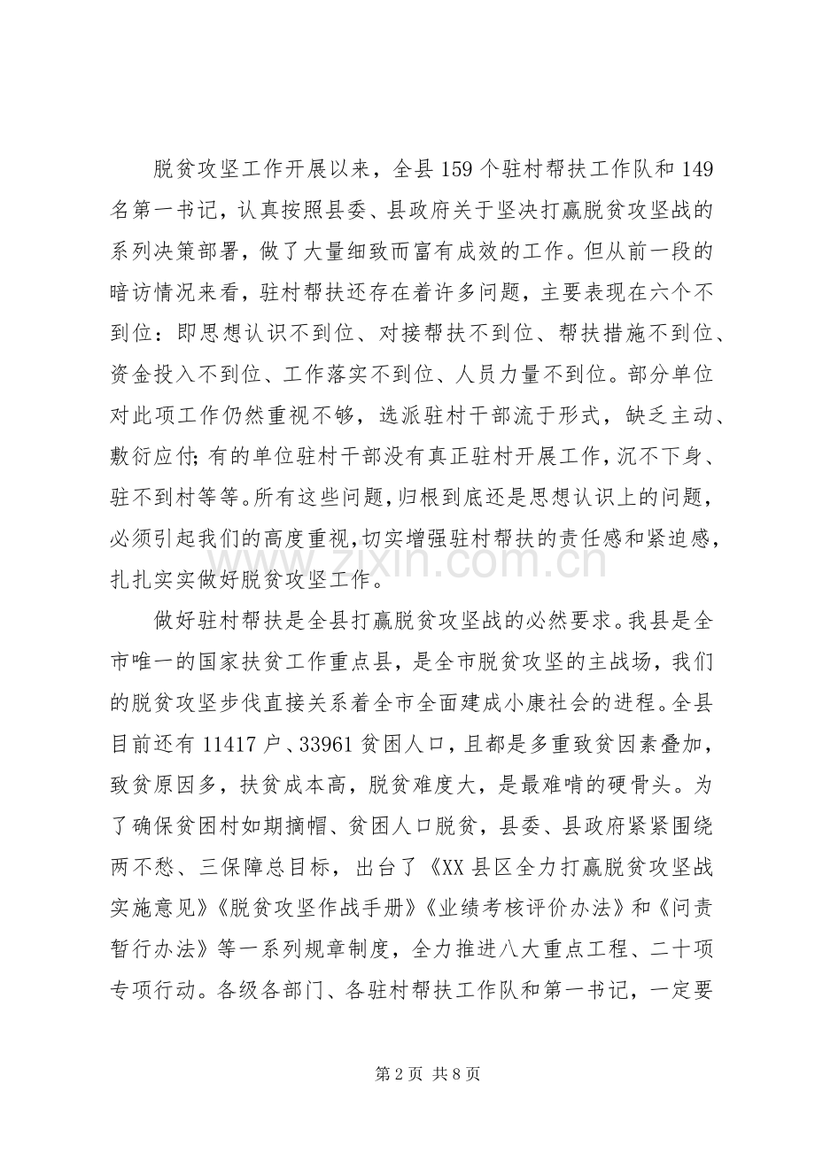 组织部长在平陆全县干部“驻村工作”推进会上的讲话发言.docx_第2页