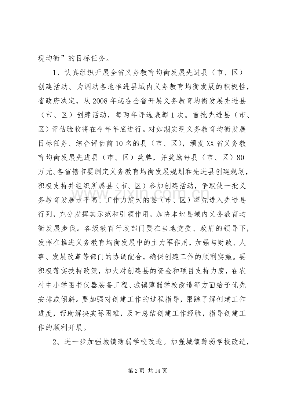 中小学教育工作电视电话会讲话发言.docx_第2页