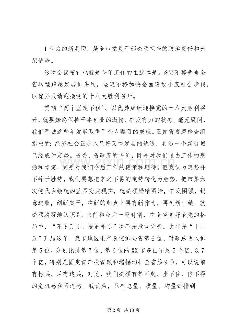 在市委六届二次全会暨全市经济农村扶贫工作会议上的讲话发言.docx_第2页