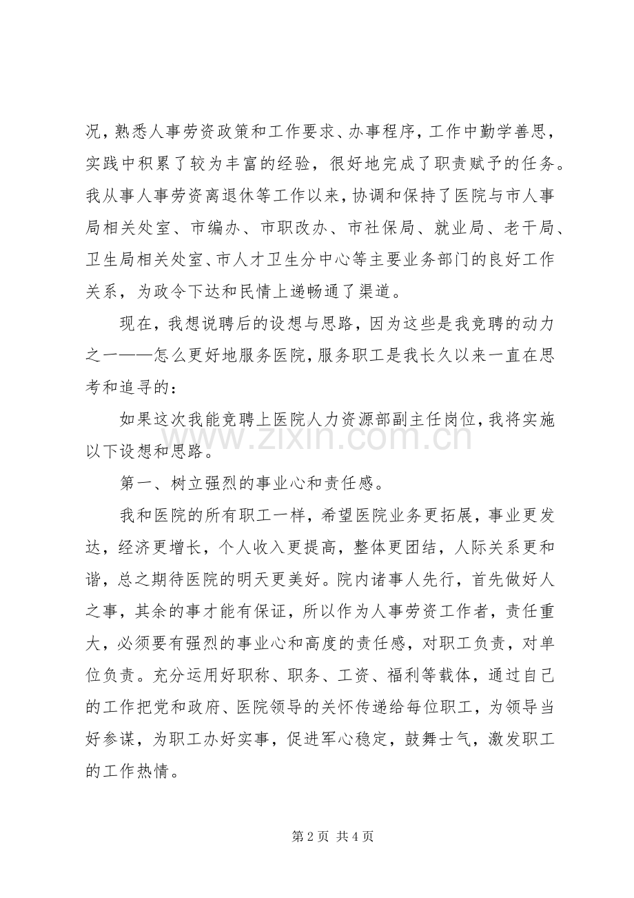 医院人力资源部副主任竞职演讲稿范文.docx_第2页