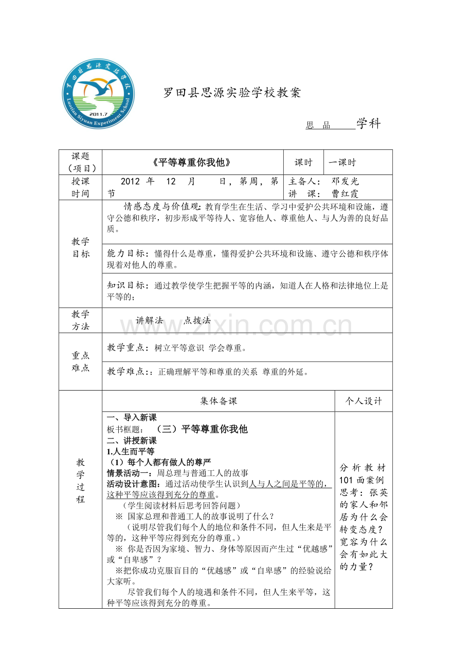 平等尊重(2).doc_第1页