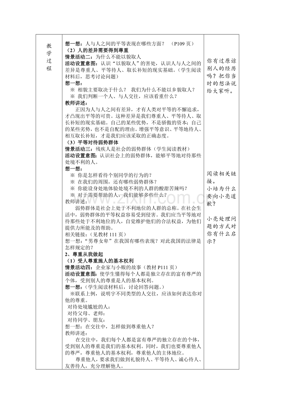 平等尊重(2).doc_第2页
