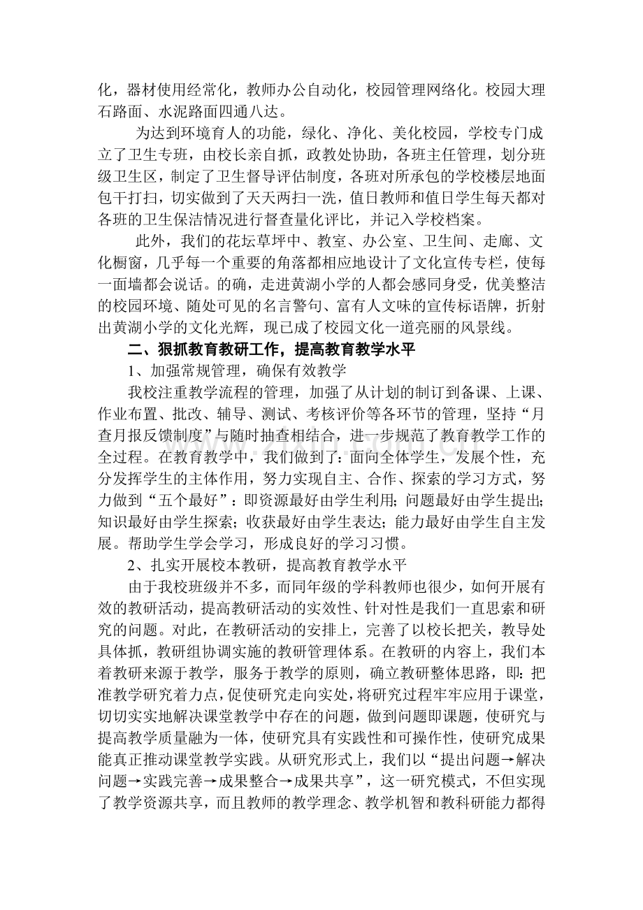 黄湖小学办学经验材料.doc_第2页