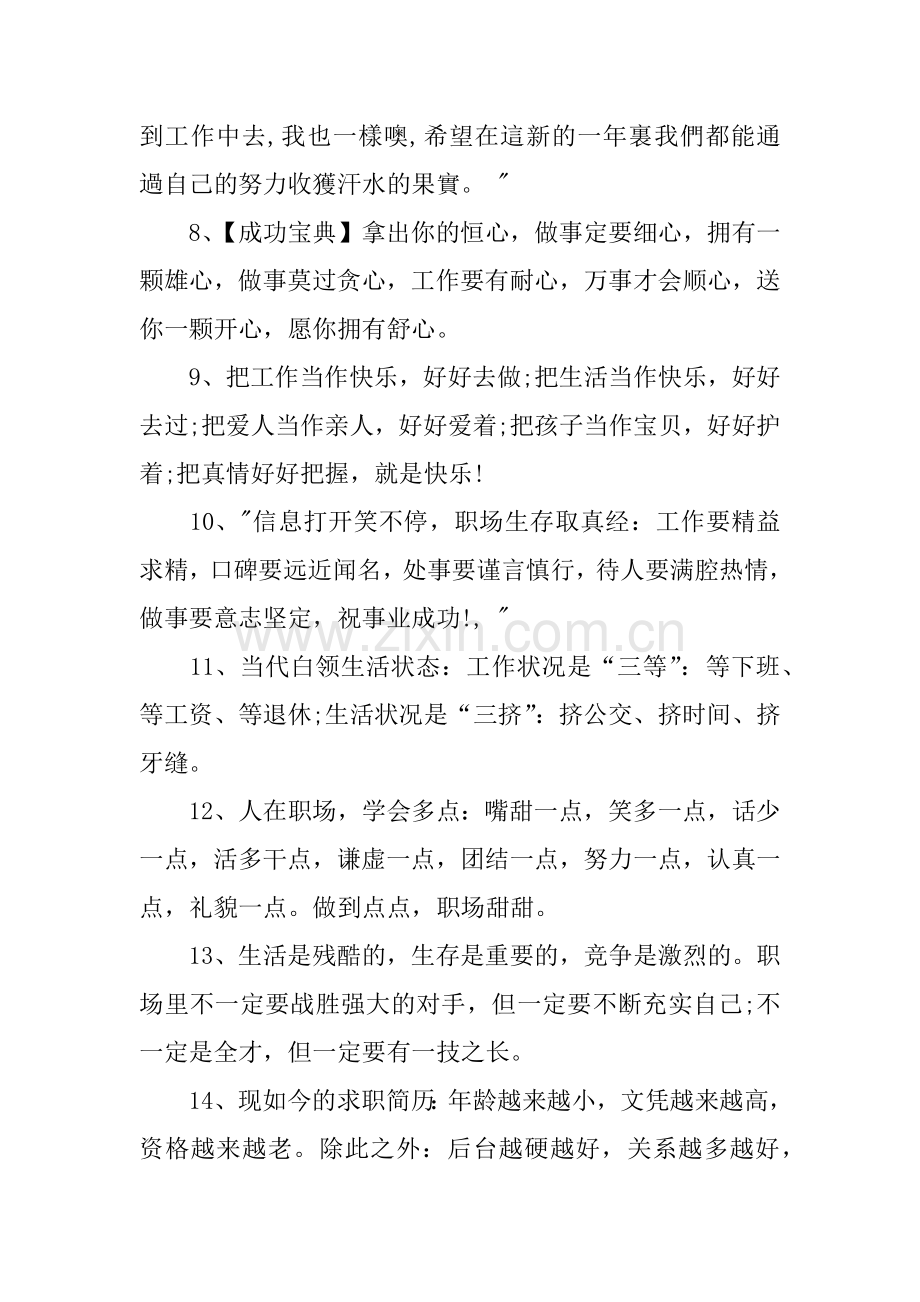 人生工作感悟的句子.doc_第2页