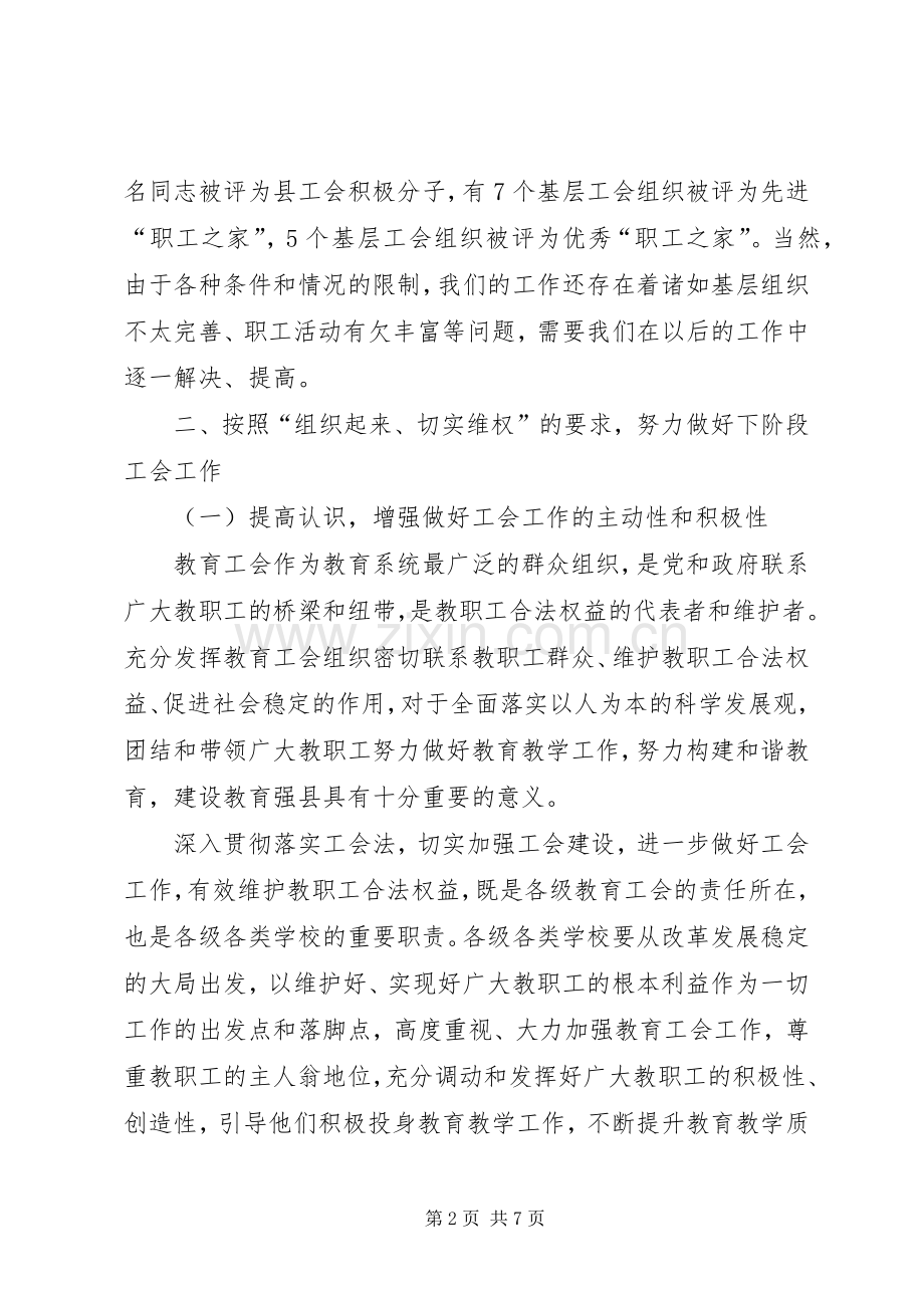 在全县教育系统工会工作会议上的讲话发言.docx_第2页
