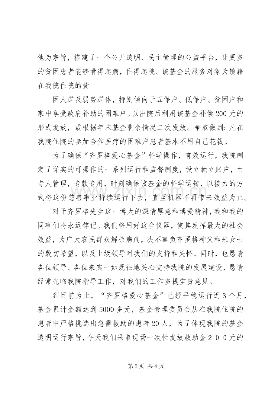 岐黄师承仪式院长的讲话发言稿.docx_第2页