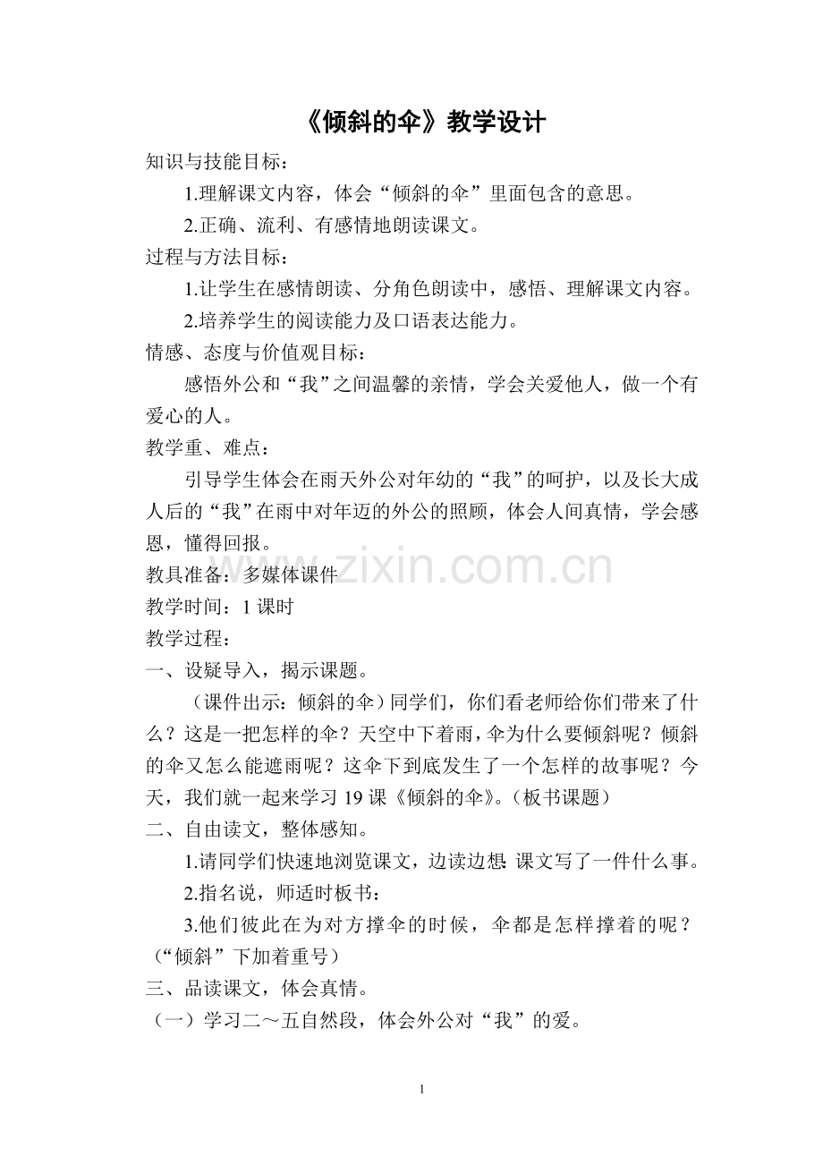 倾斜的伞1.doc_第1页