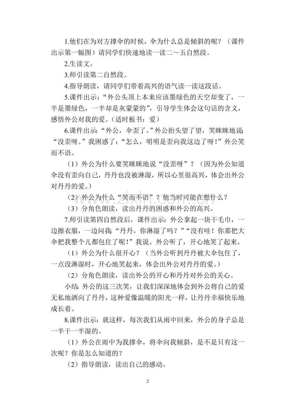 倾斜的伞1.doc_第2页