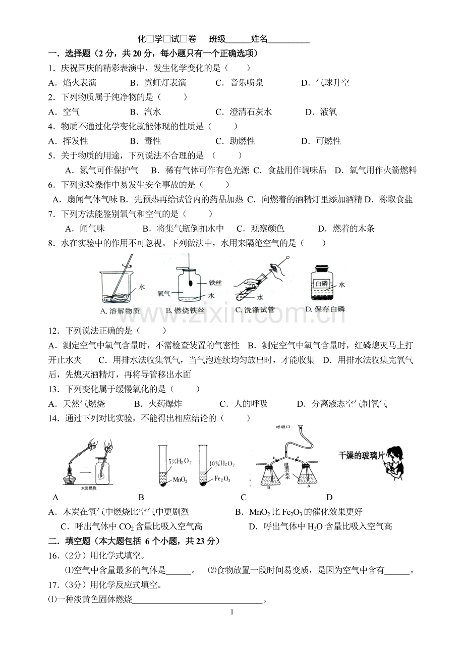 化学1-2单元.doc_第1页