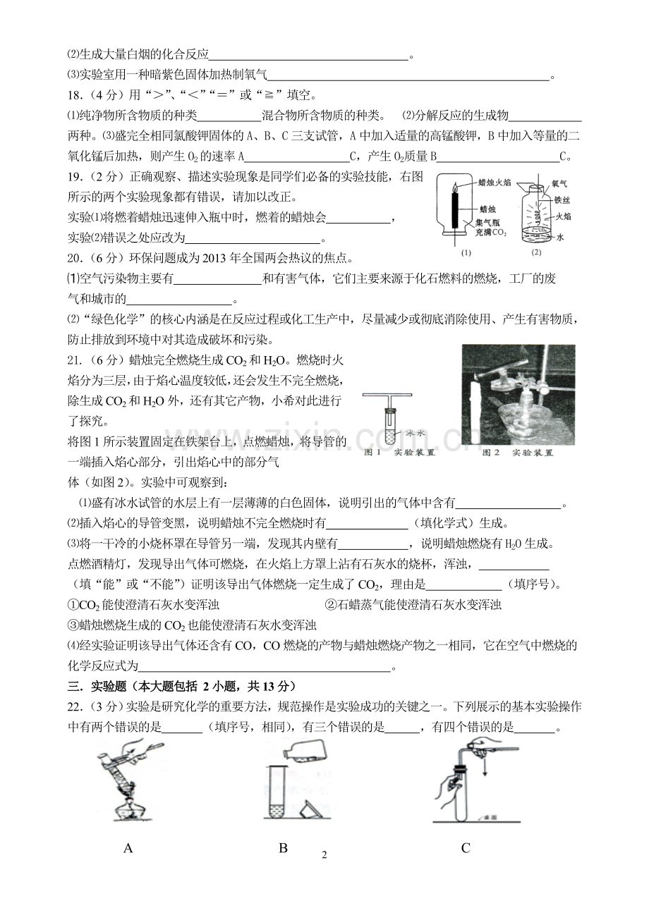 化学1-2单元.doc_第2页