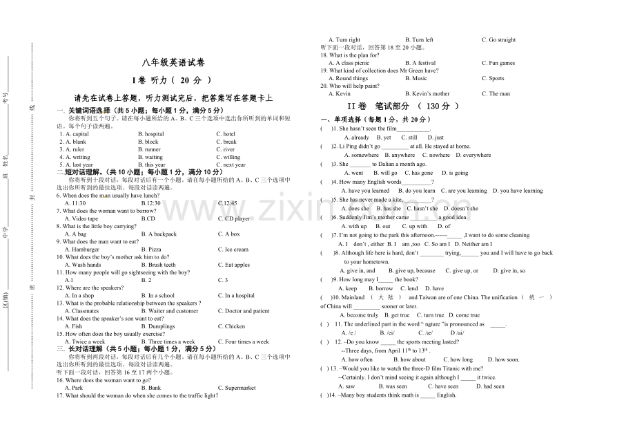 英语八年级试卷.doc_第1页