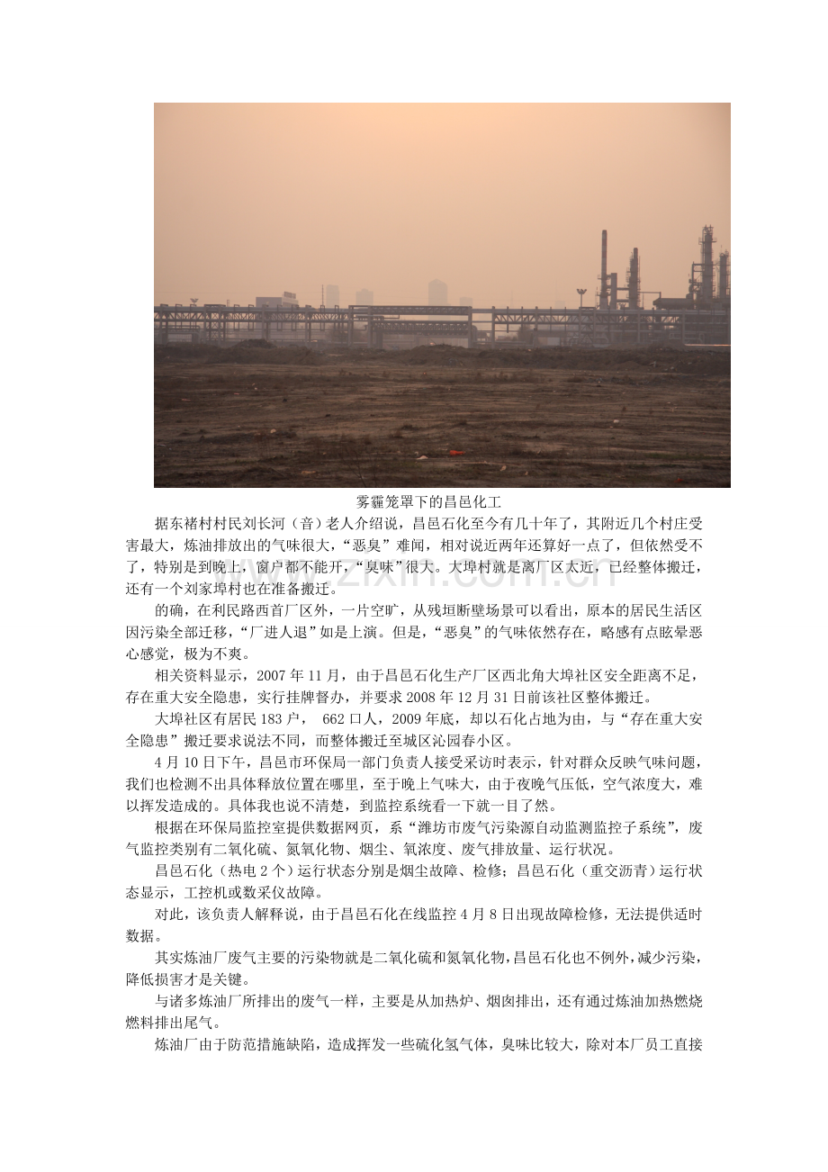 昌邑石化“恶臭”污染大气遭质疑 村民受不了.doc_第2页