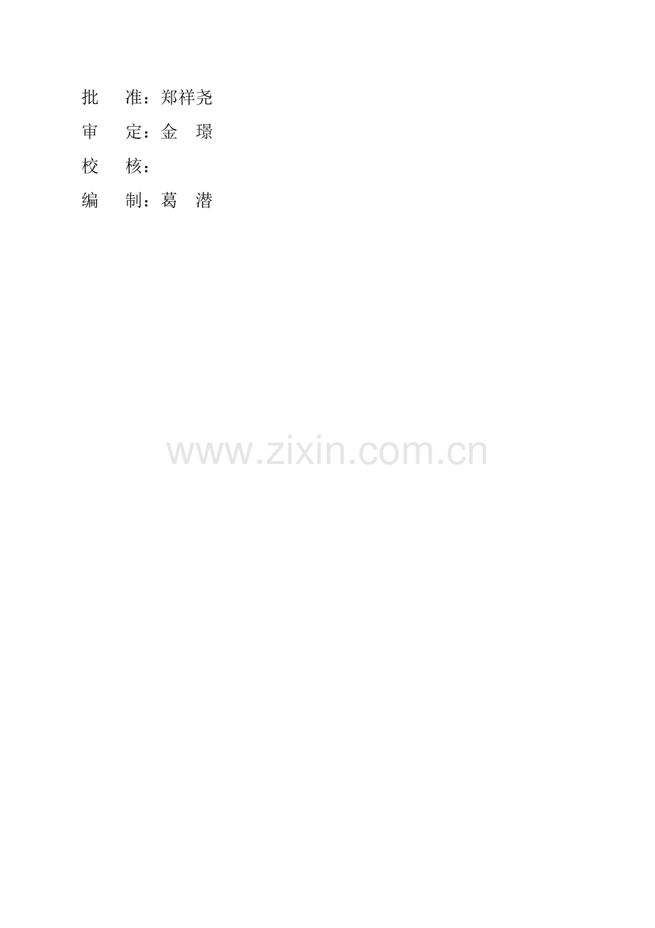 营口风电设备维护保养管理标准.doc_第2页