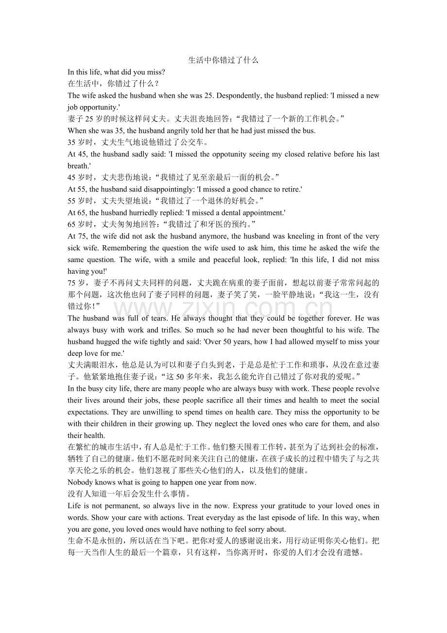 生活中你错过了什么.doc_第1页