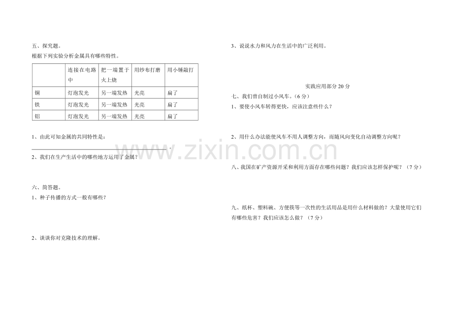 五年级科学下学期期末测试.doc_第2页