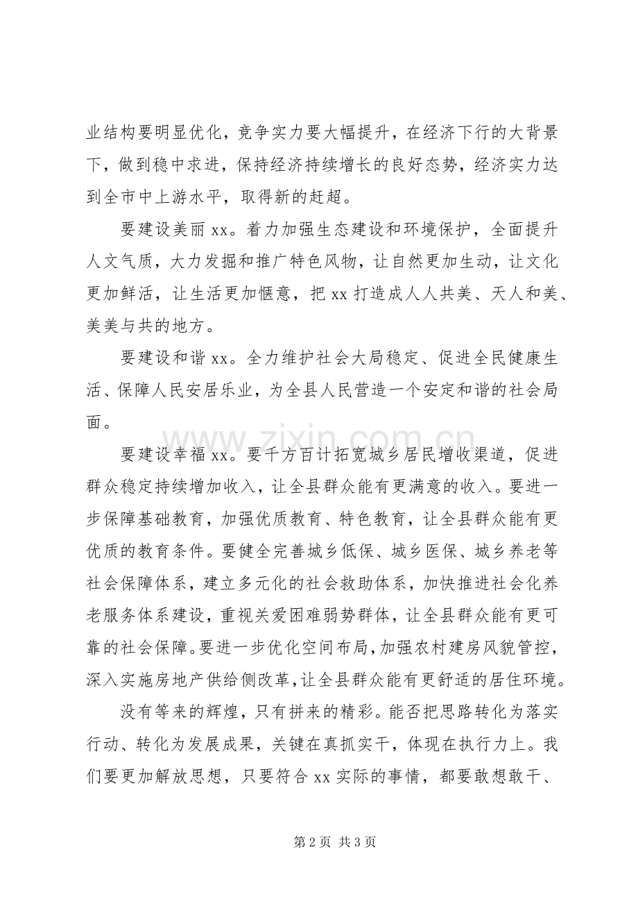 XX年全县经济工作务虚会讲话发言稿.docx_第2页
