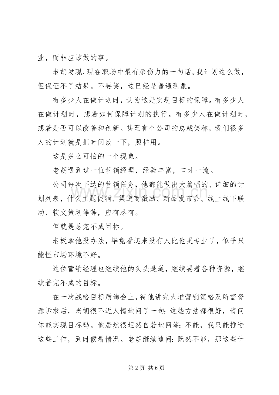 工作计划是思路的体现也是实现目标的决心展现.docx_第2页