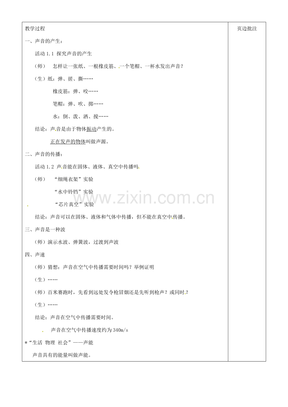 江苏省苏州市八年级物理上册 1.1 声音是什么教案 苏科版.doc_第2页