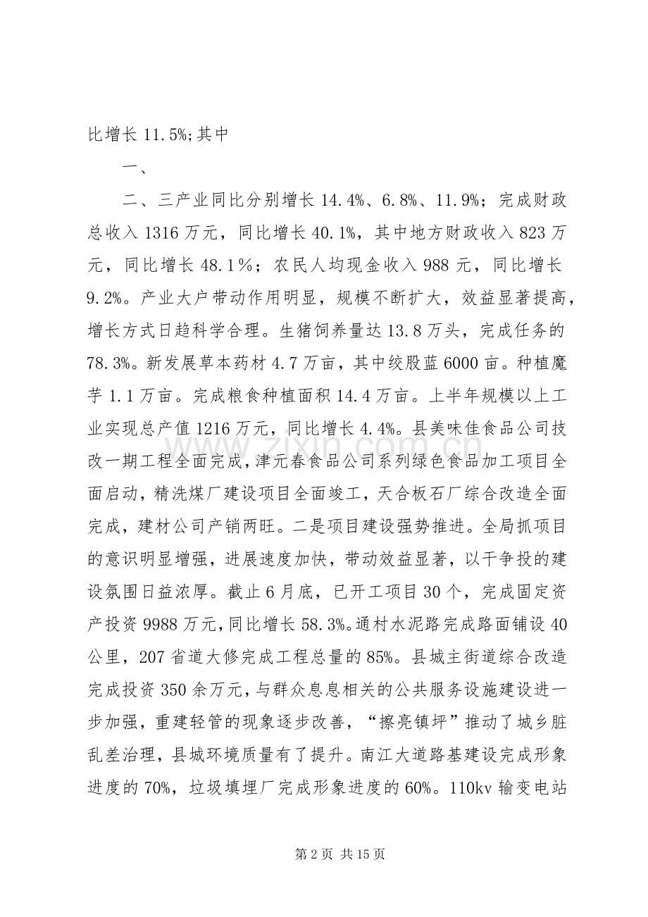 同志在县委工作会议上的讲话发言_1.docx_第2页