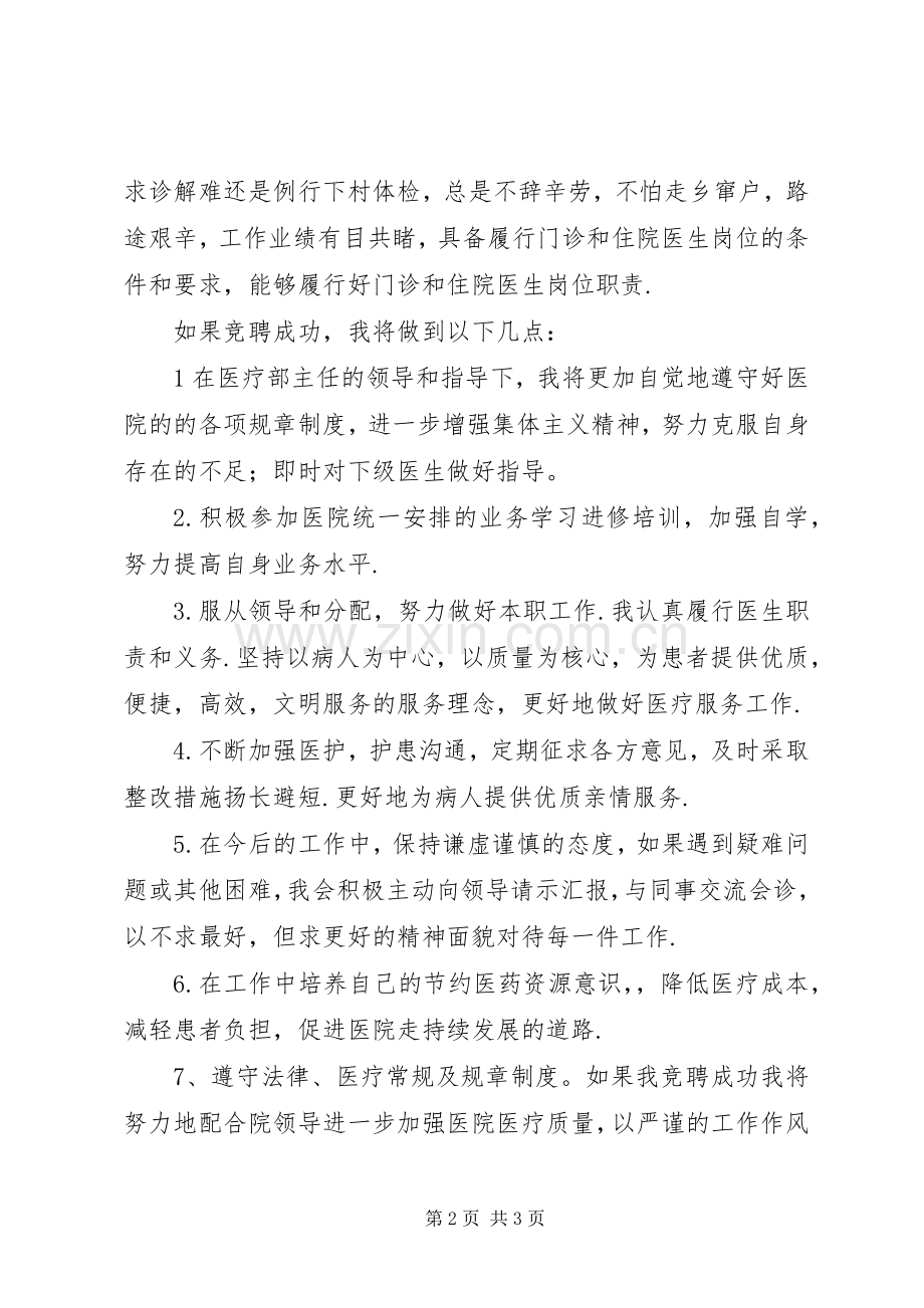医院内科医生职位竞争上岗演讲稿范文.docx_第2页