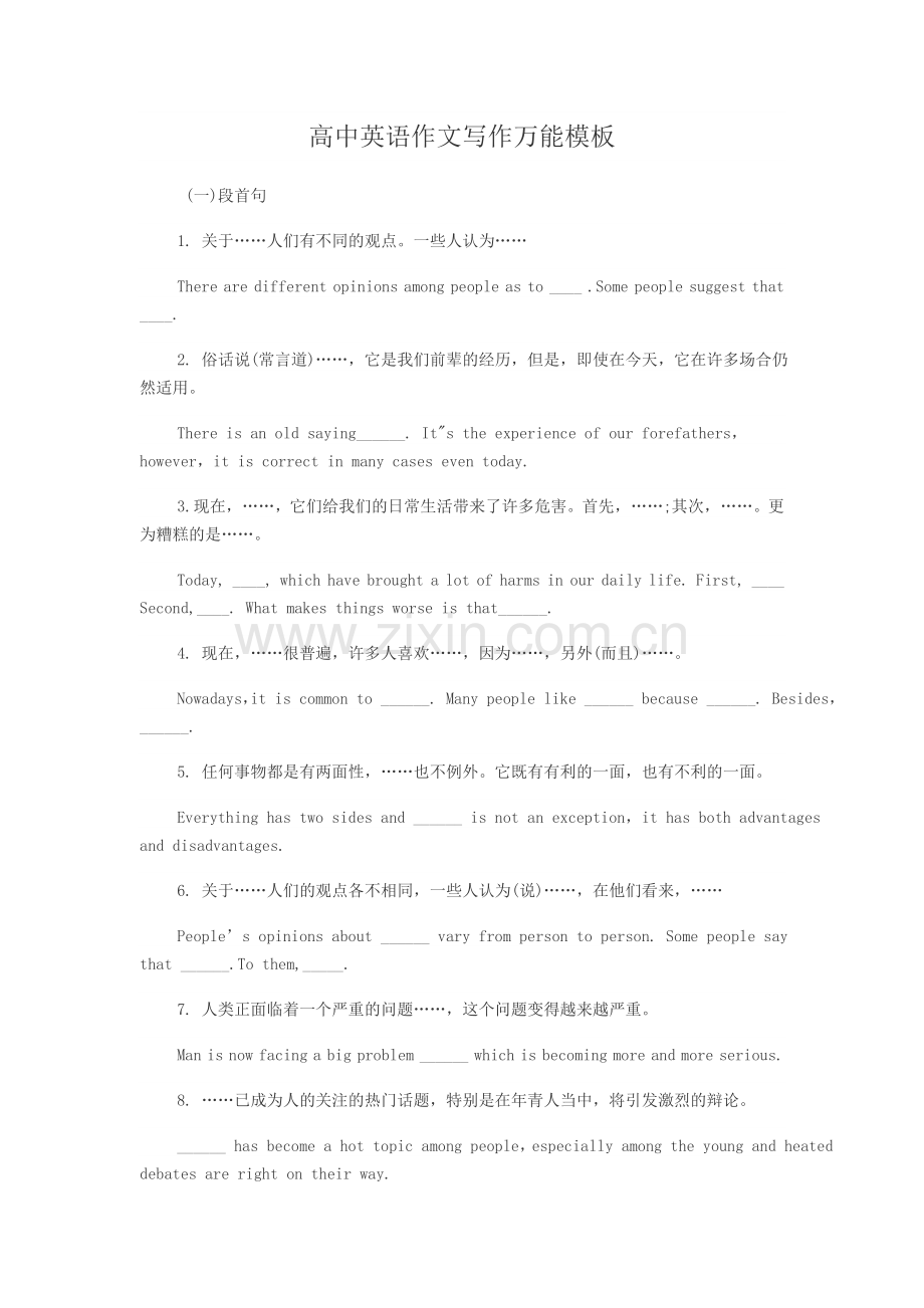 高中英语作文写作万能模板.doc_第1页