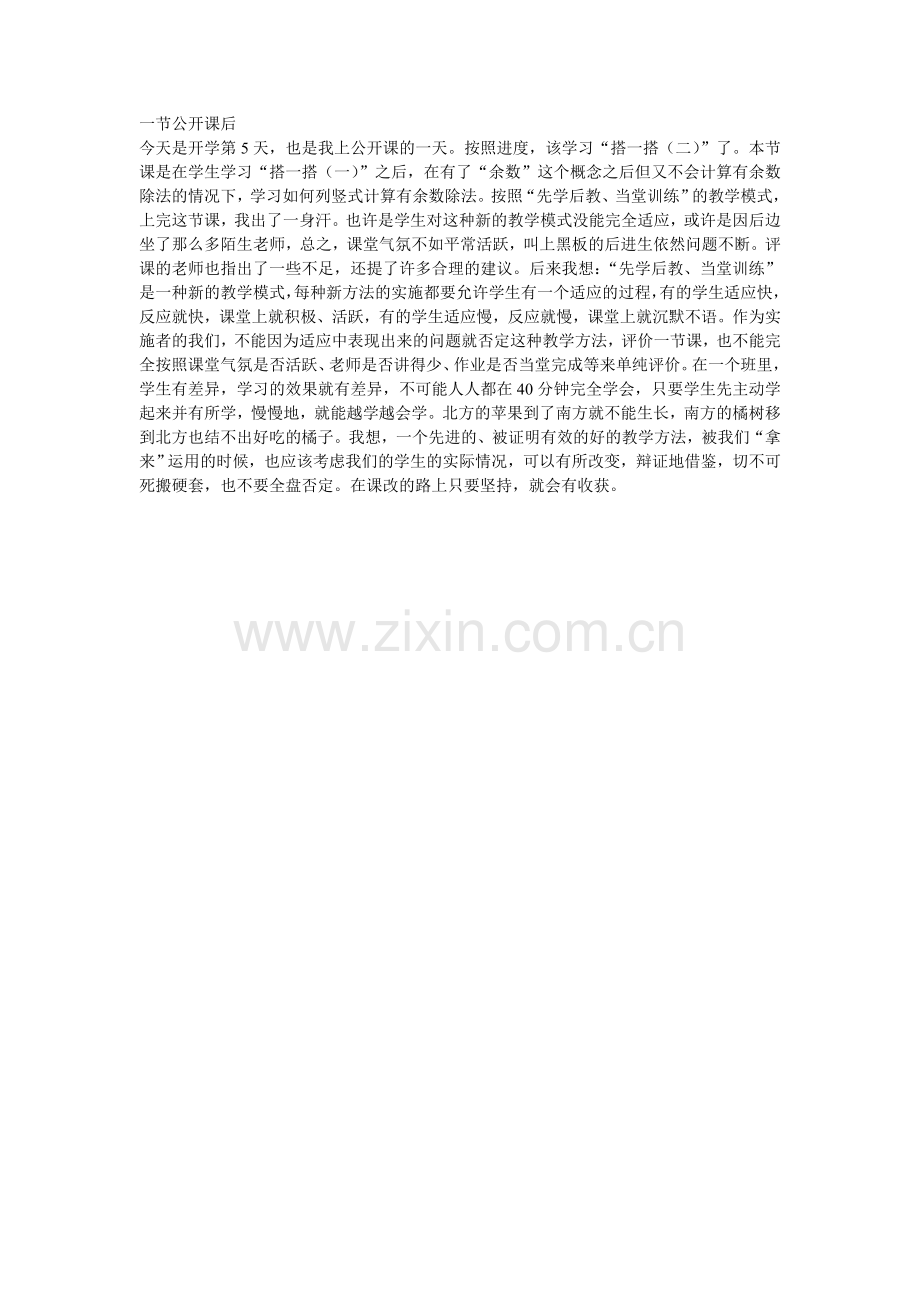 数学反思2月.doc_第1页