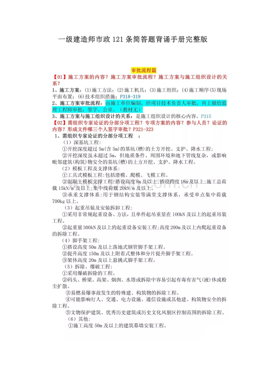 2018一建市政实务121条简答题背诵(全).doc_第1页