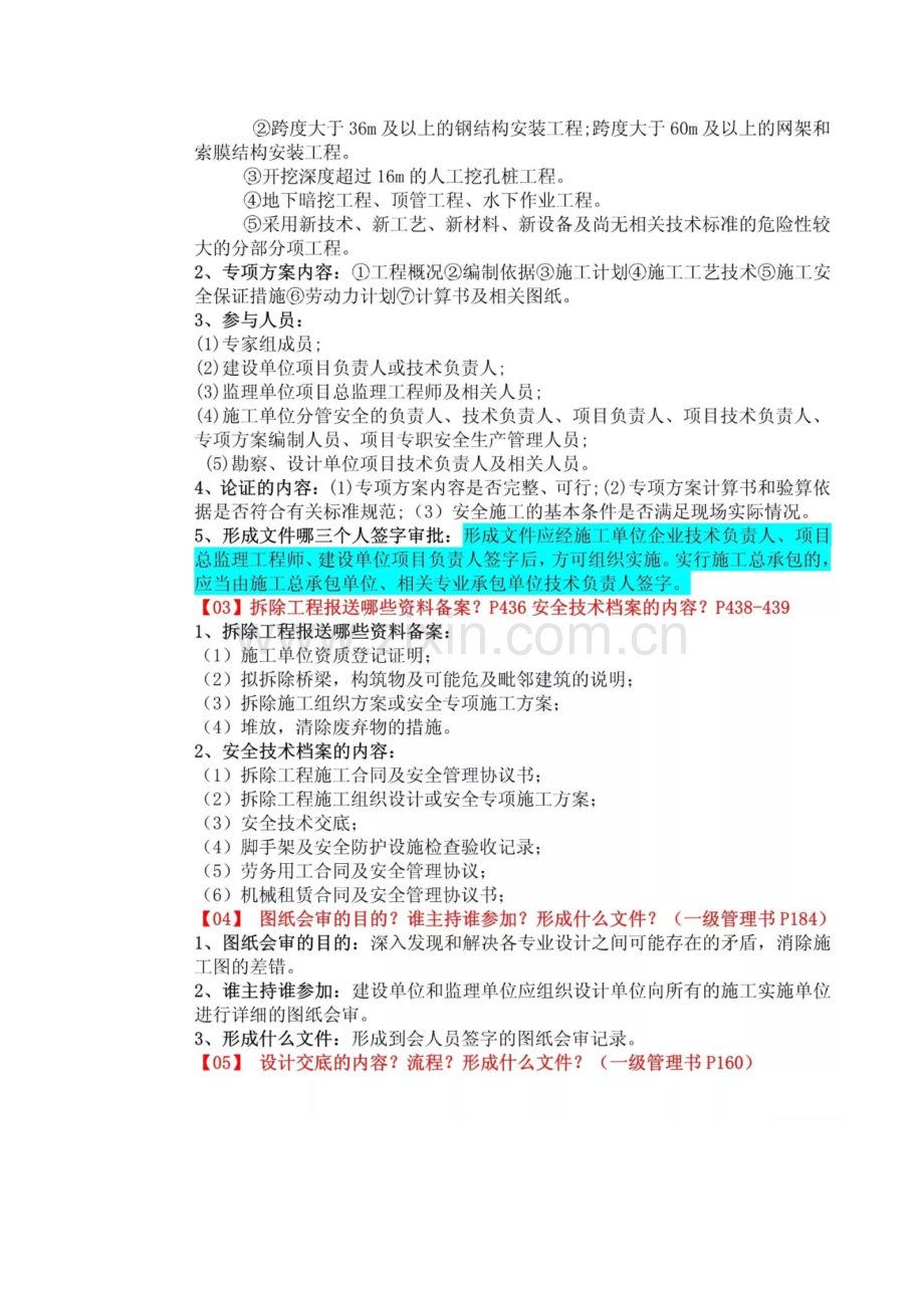 2018一建市政实务121条简答题背诵(全).doc_第2页
