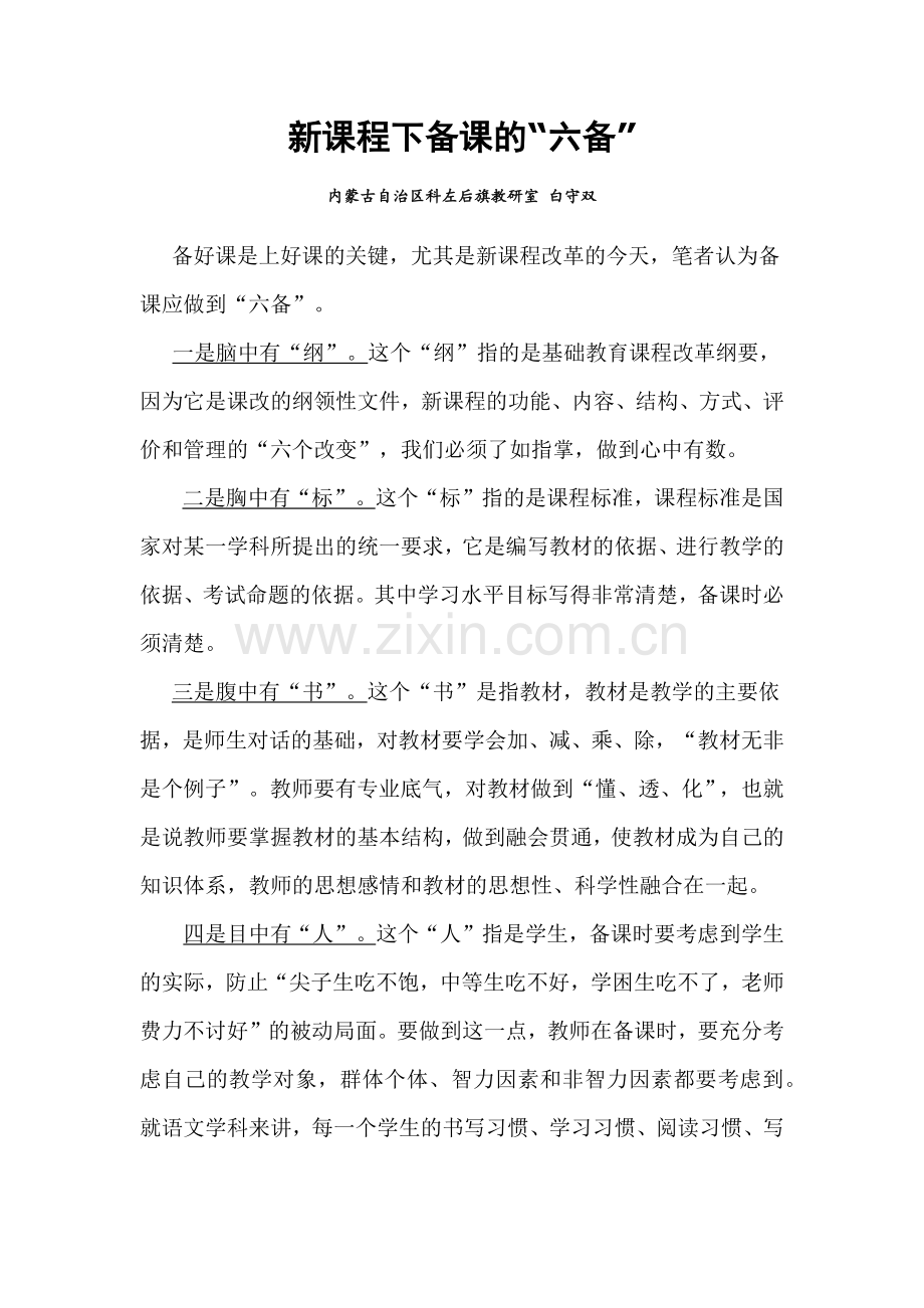 资源3：新课程下备课的.docx_第1页