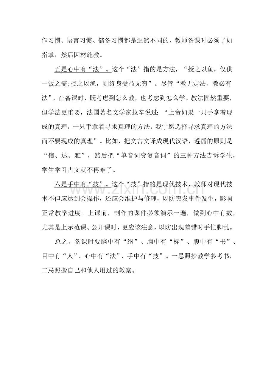 资源3：新课程下备课的.docx_第2页