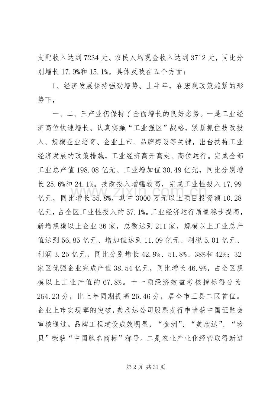 在区政府全体会议上的讲话发言(1).docx_第2页