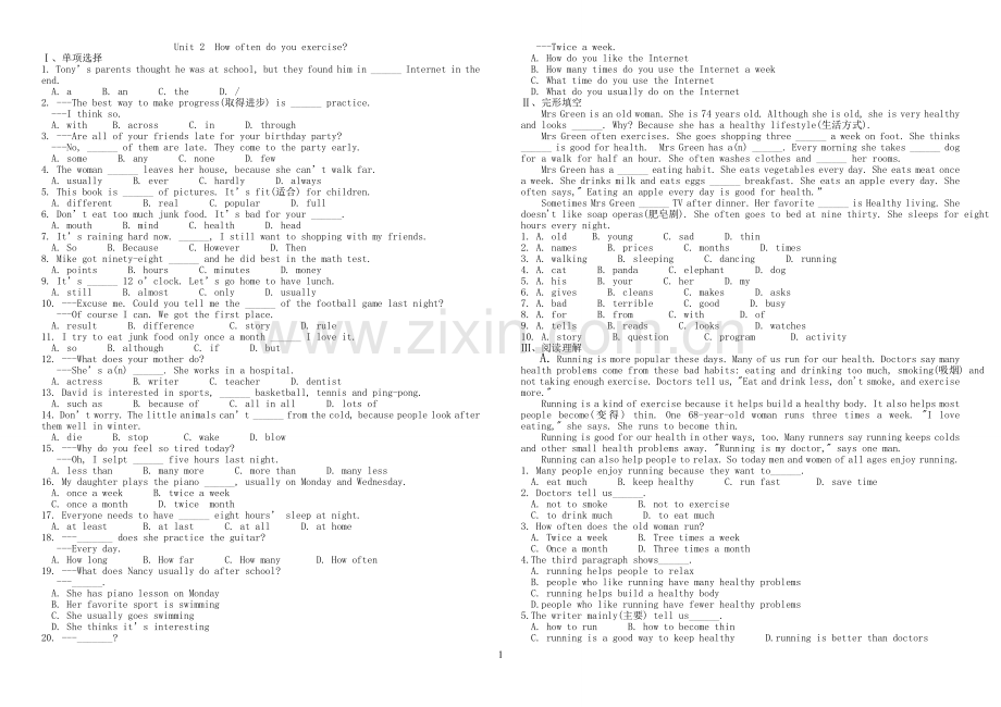 八年级上册第二单元测试题.doc_第1页