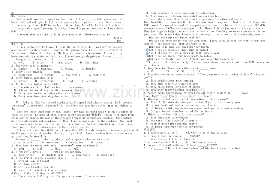 八年级上册第二单元测试题.doc_第2页