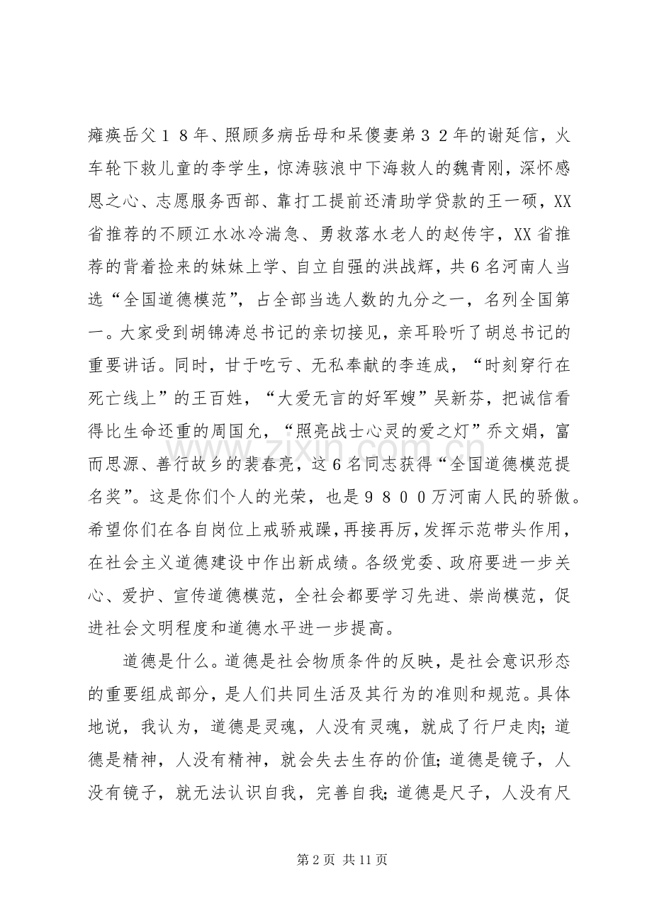 计生局思想道德建设会讲话发言.docx_第2页