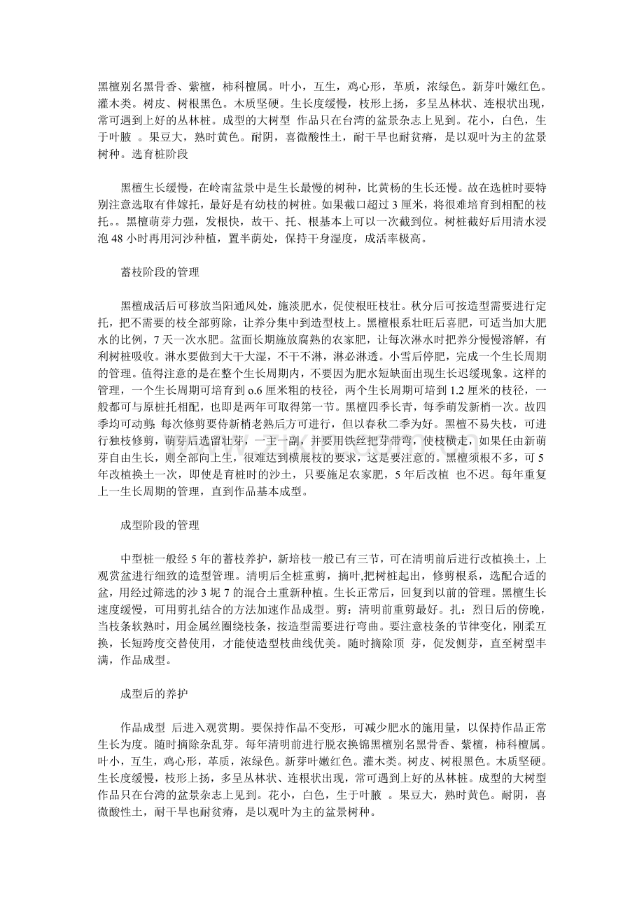黑檀养护方法.doc_第1页
