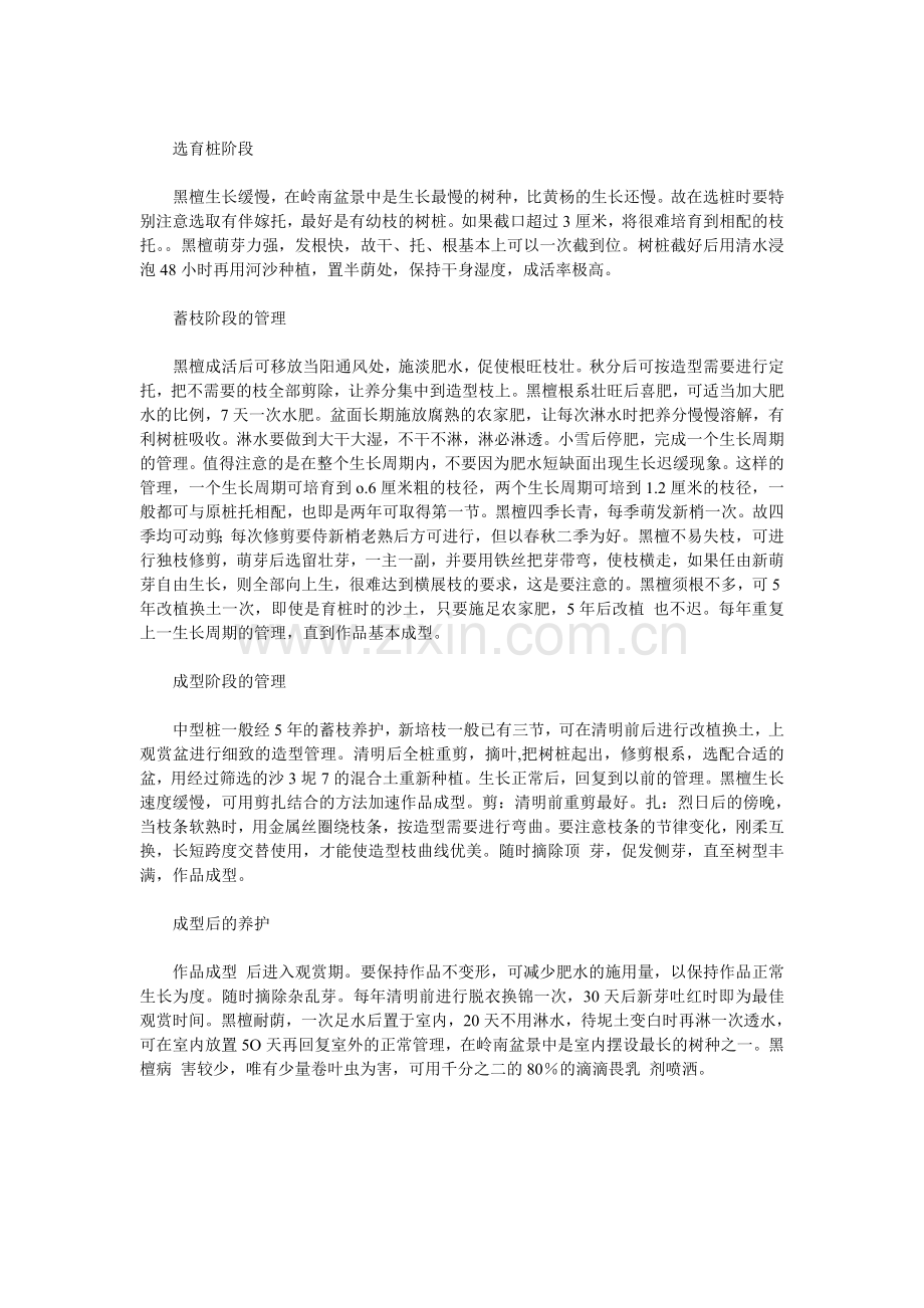 黑檀养护方法.doc_第2页