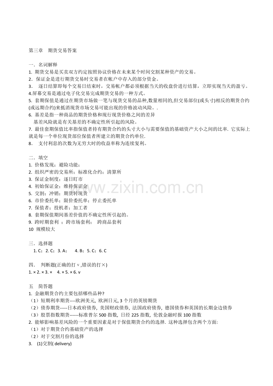 金融工程复习题答案.doc_第2页